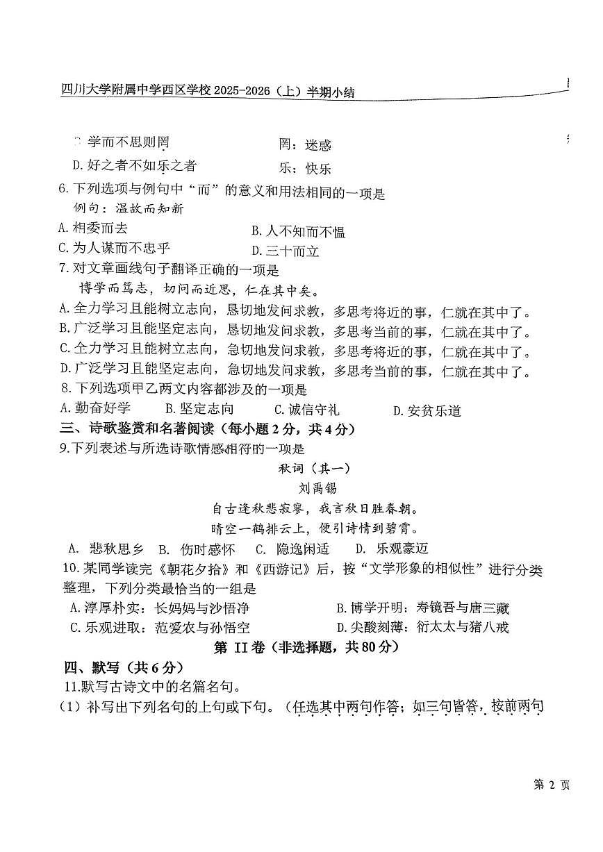 四川大学附属中学西区学校2025-2026学年七年级上学期半期语文试卷（图片版，无答案）第3页