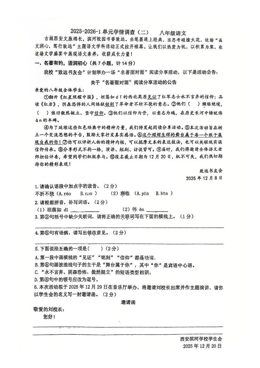 陕西省西安市滨河学校2025-2026学年八年级上学期第二次月考语文试题（图片版，含答案）第1页