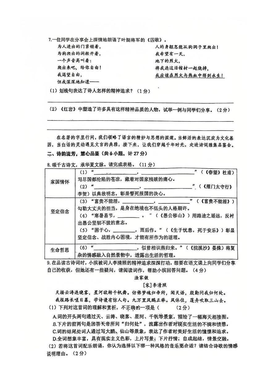 陕西省西安市滨河学校2025-2026学年八年级上学期第二次月考语文试题（图片版，含答案）第2页