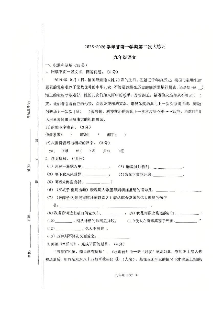 陕西省西安市莲湖区二十三中学2025—2026学年九年级上学期第二次月考语文试题（图片版，无答案）第1页