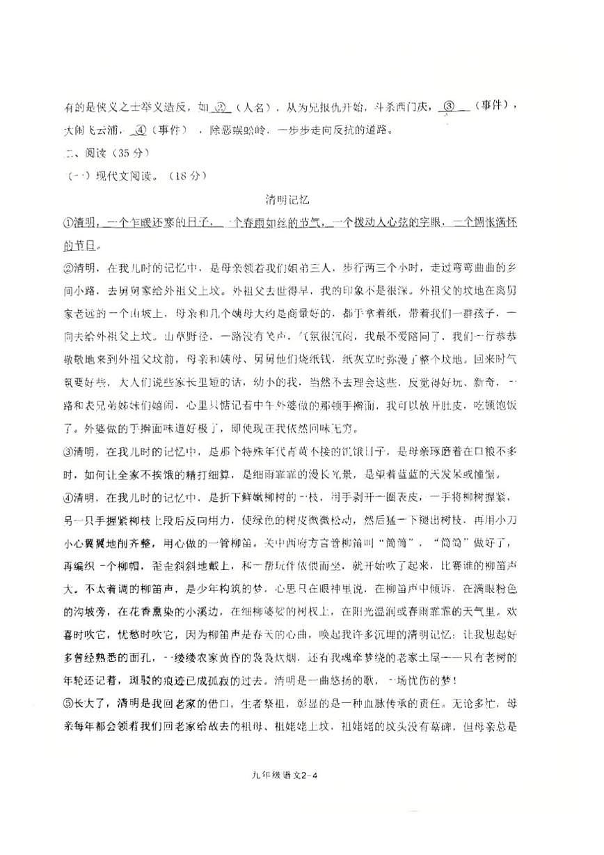 陕西省西安市莲湖区二十三中学2025—2026学年九年级上学期第二次月考语文试题（图片版，无答案）第2页