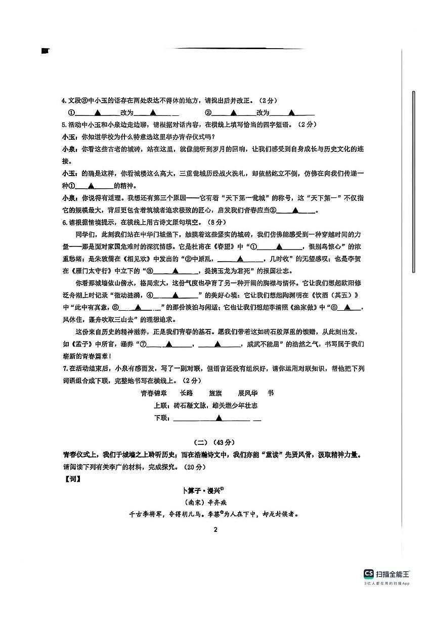 江苏省徐州市云龙区徐州市第二十九中学2025-2026学年八年级上学期12月月考语文试题（图片版无答第2页