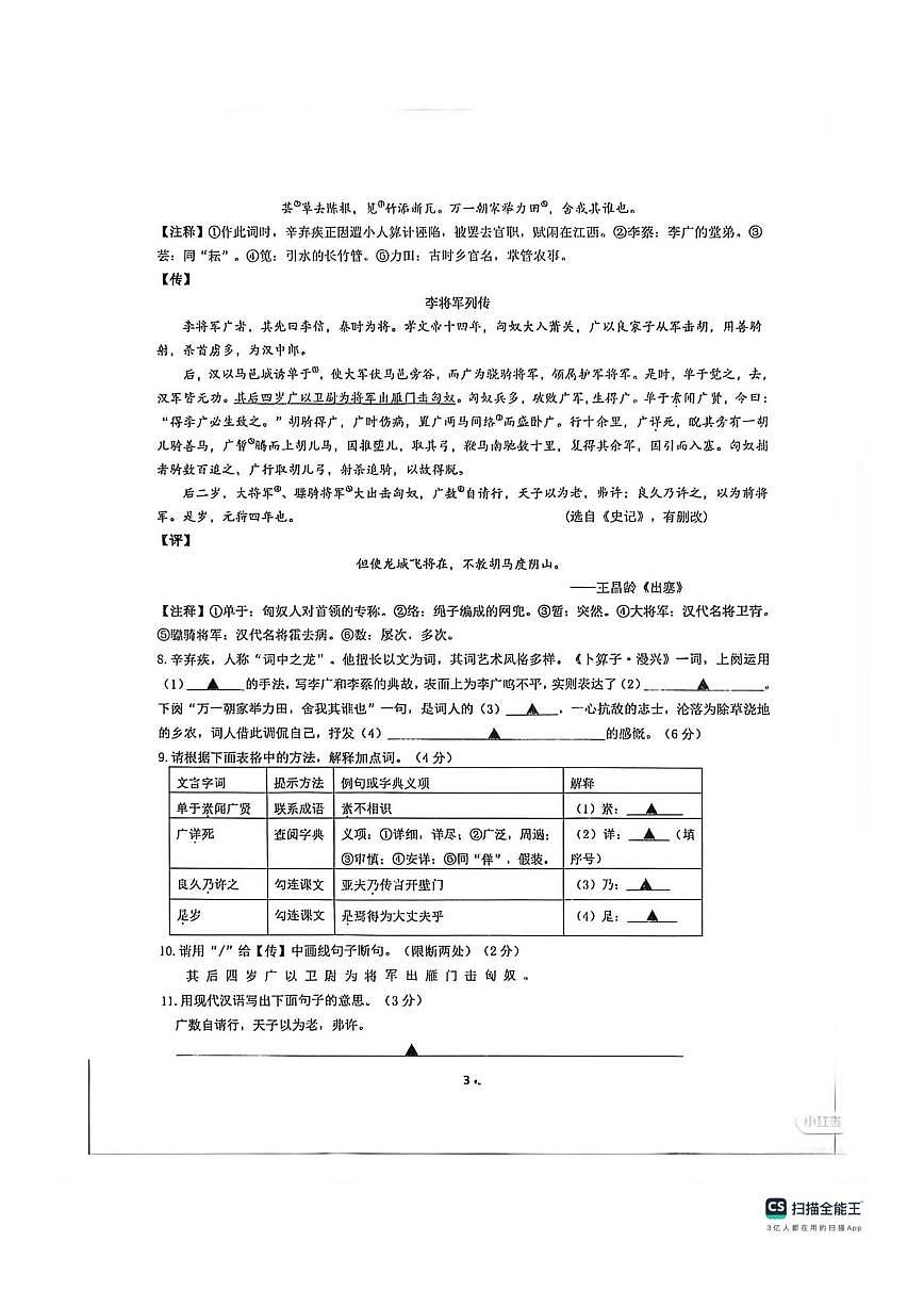 江苏省徐州市云龙区徐州市第二十九中学2025-2026学年八年级上学期12月月考语文试题（图片版无答第3页