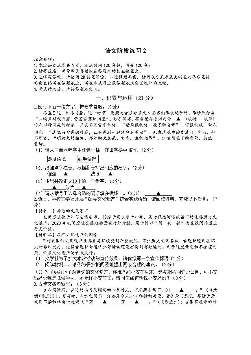江苏省淮安市开发区开明中学2025-2026学年八年级上学期第二次月考语文试题（含答案）第1页