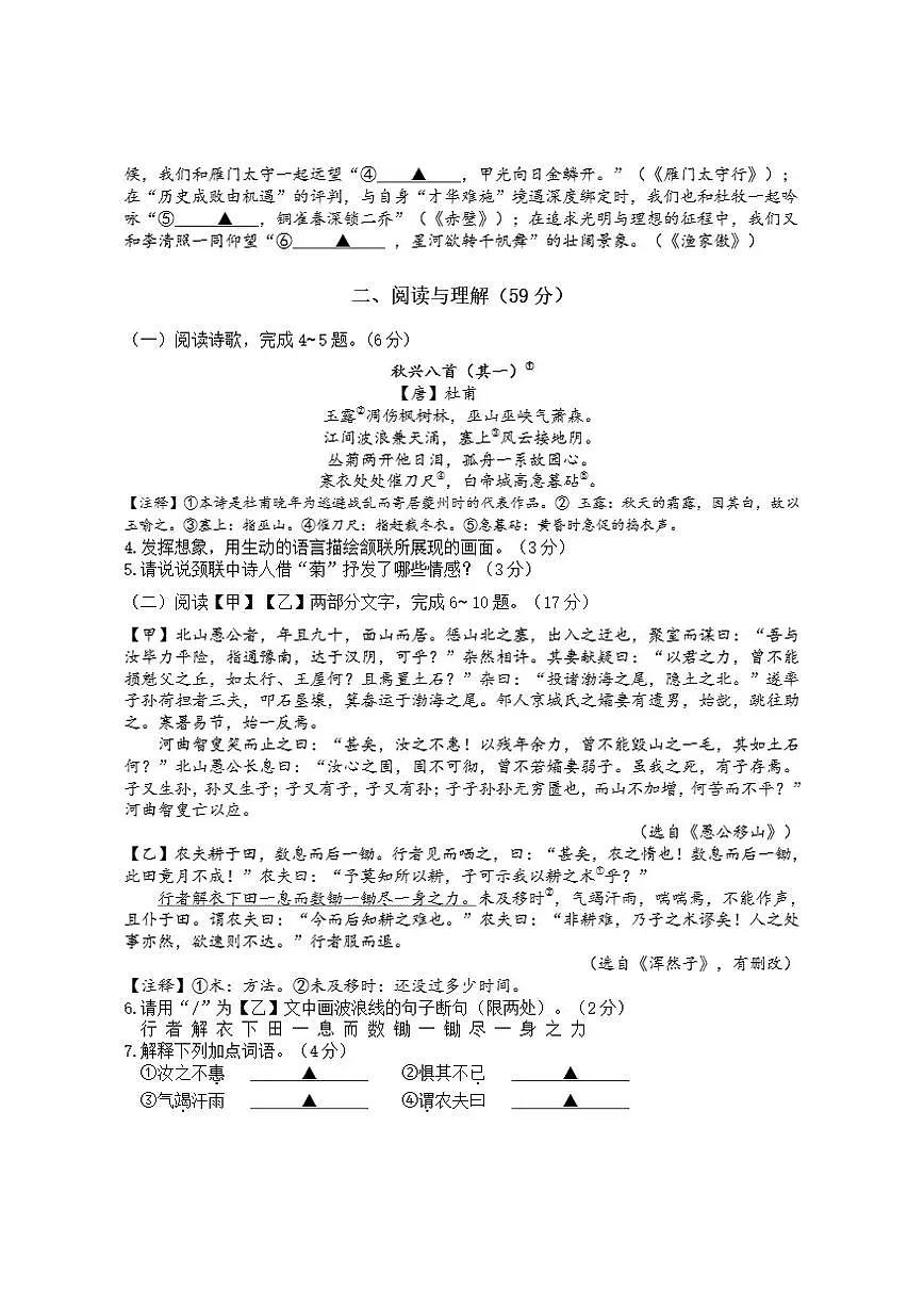 江苏省淮安市开发区开明中学2025-2026学年八年级上学期第二次月考语文试题（含答案）第2页