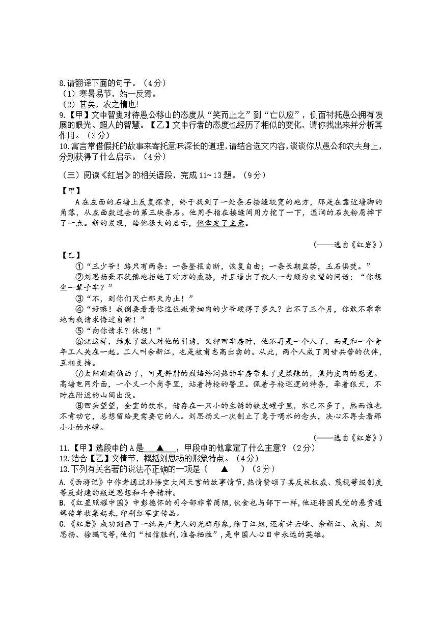 江苏省淮安市开发区开明中学2025-2026学年八年级上学期第二次月考语文试题（含答案）第3页