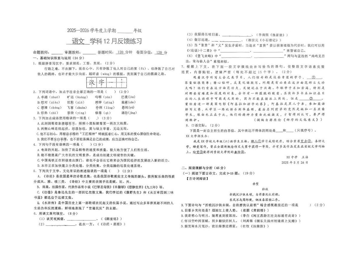 黑龙江省大庆市靓湖学校等校联考2025-2026学年九年级上学期12月月考语文试题（图片版无答案）第1页