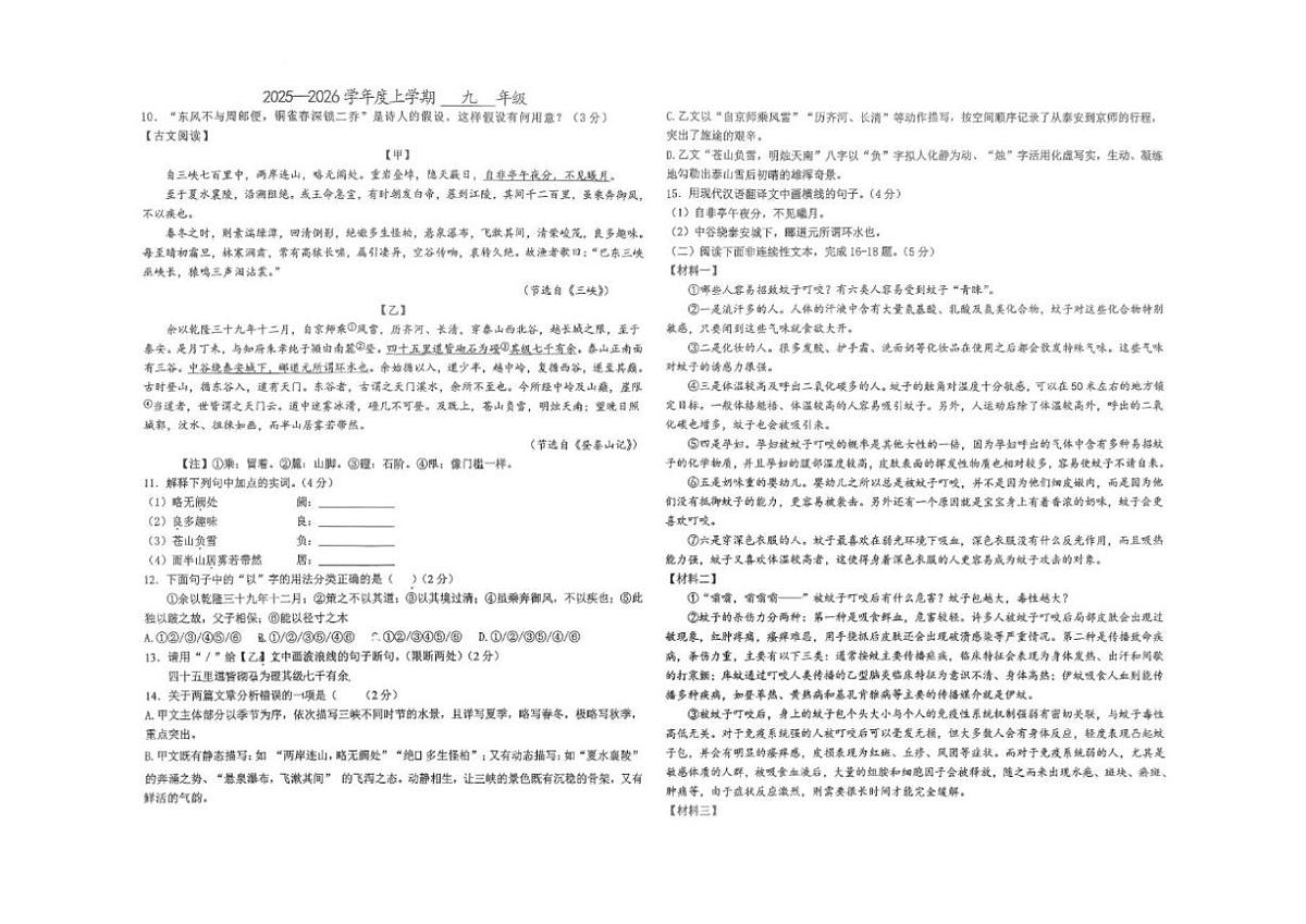 黑龙江省大庆市靓湖学校等校联考2025-2026学年九年级上学期12月月考语文试题（图片版无答案）第2页
