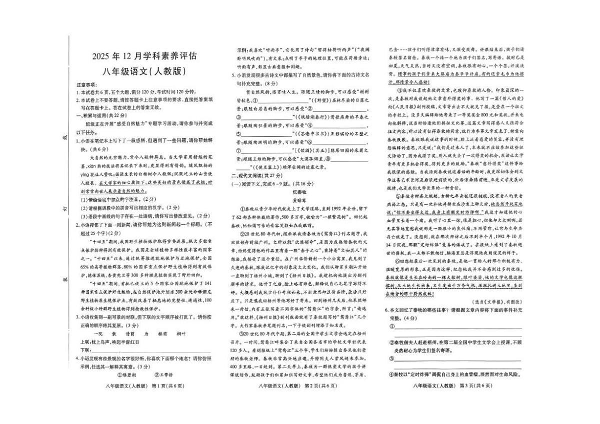 河南省南阳市唐河县校联考2025-2026学年八年级上学期12月月考语文试题（图片版无答案）第1页