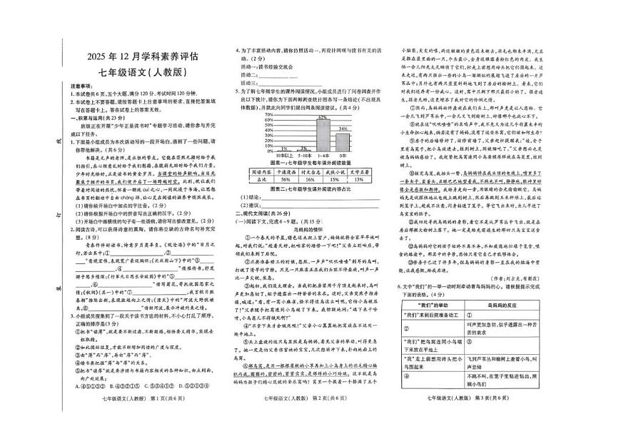 河南省南阳市唐河县校联考2025-2026学年七年级上学期12月月考语文试题（图片版，无答案）第1页