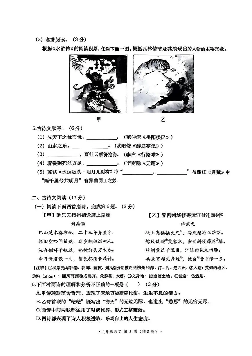 2024-2025学年大连市甘井子区九上期末语文试卷（图片版，含答案）第2页