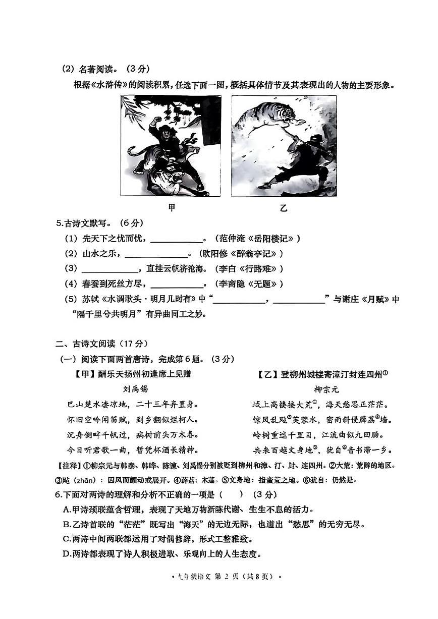 2024-2025学年大连市甘井子区九上期末语文试卷（图片版，含答案）第2页