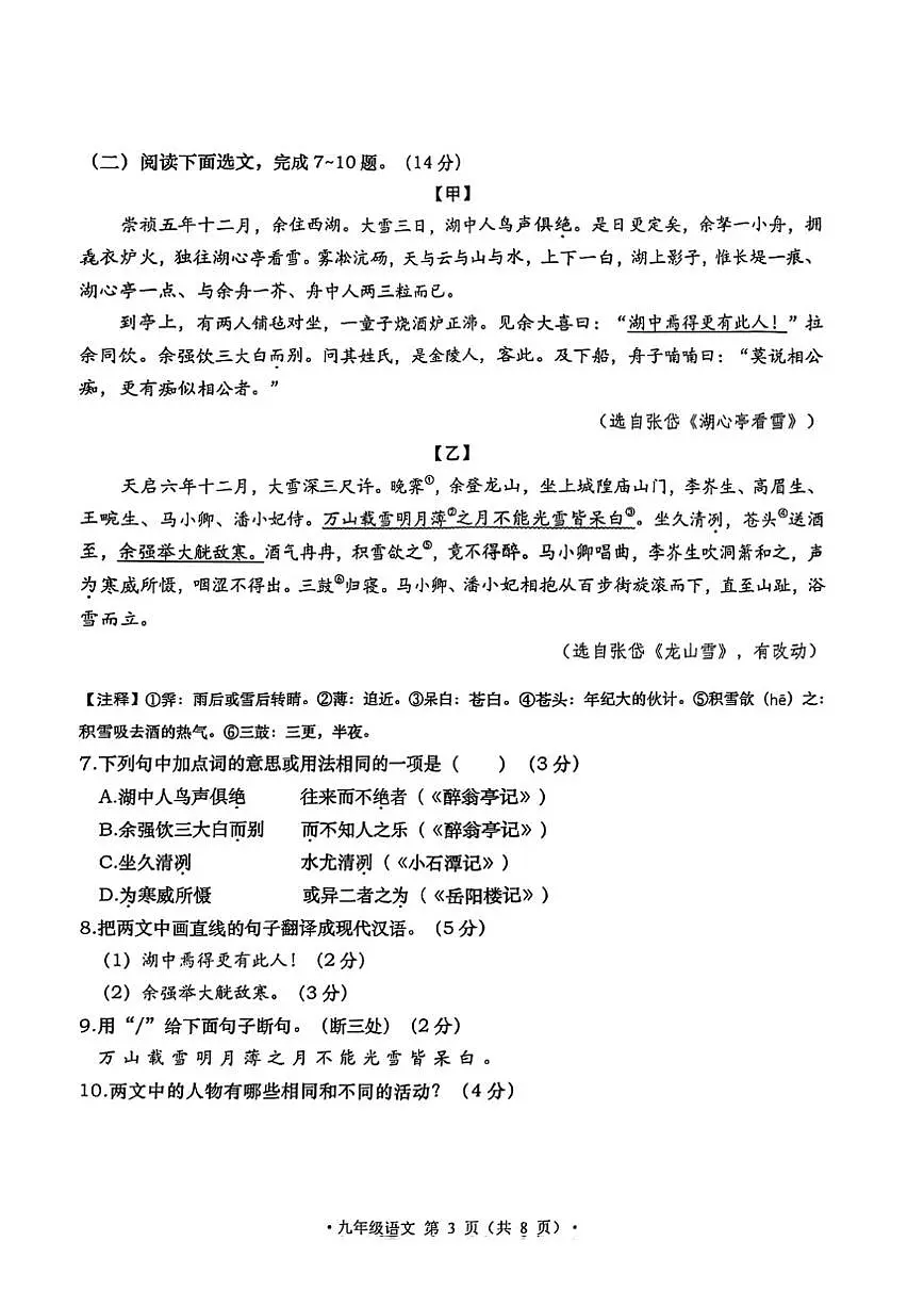 2024-2025学年大连市甘井子区九上期末语文试卷（图片版，含答案）第3页
