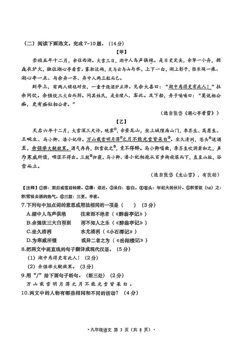 2024-2025学年大连市甘井子区九上期末语文试卷（图片版，含答案）第3页