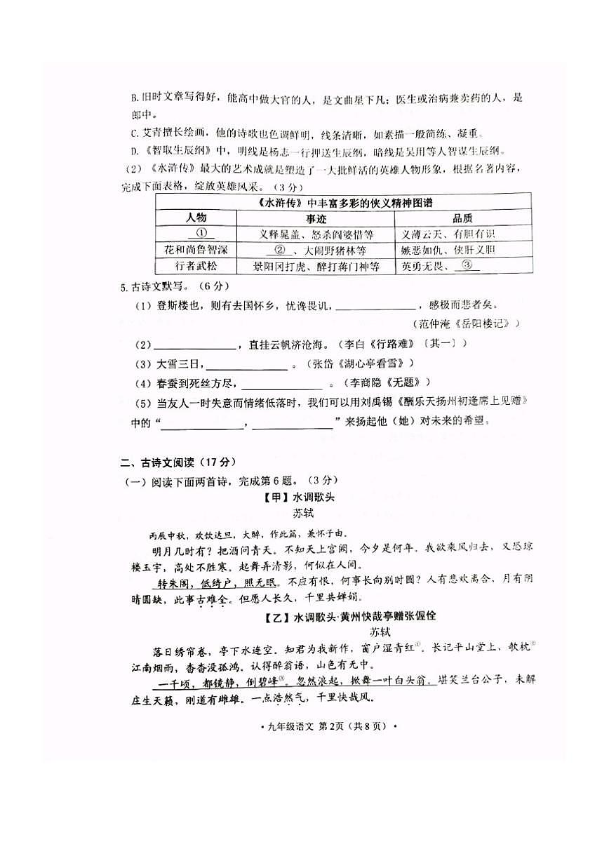 2024-2025学年大连市西岗区九上期末语文试卷（图片版，含答案）第2页