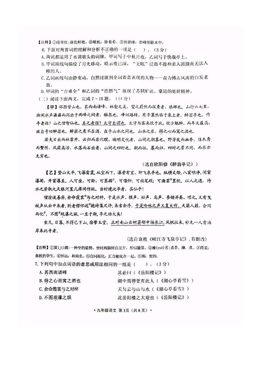 2024-2025学年大连市西岗区九上期末语文试卷（图片版，含答案）第3页