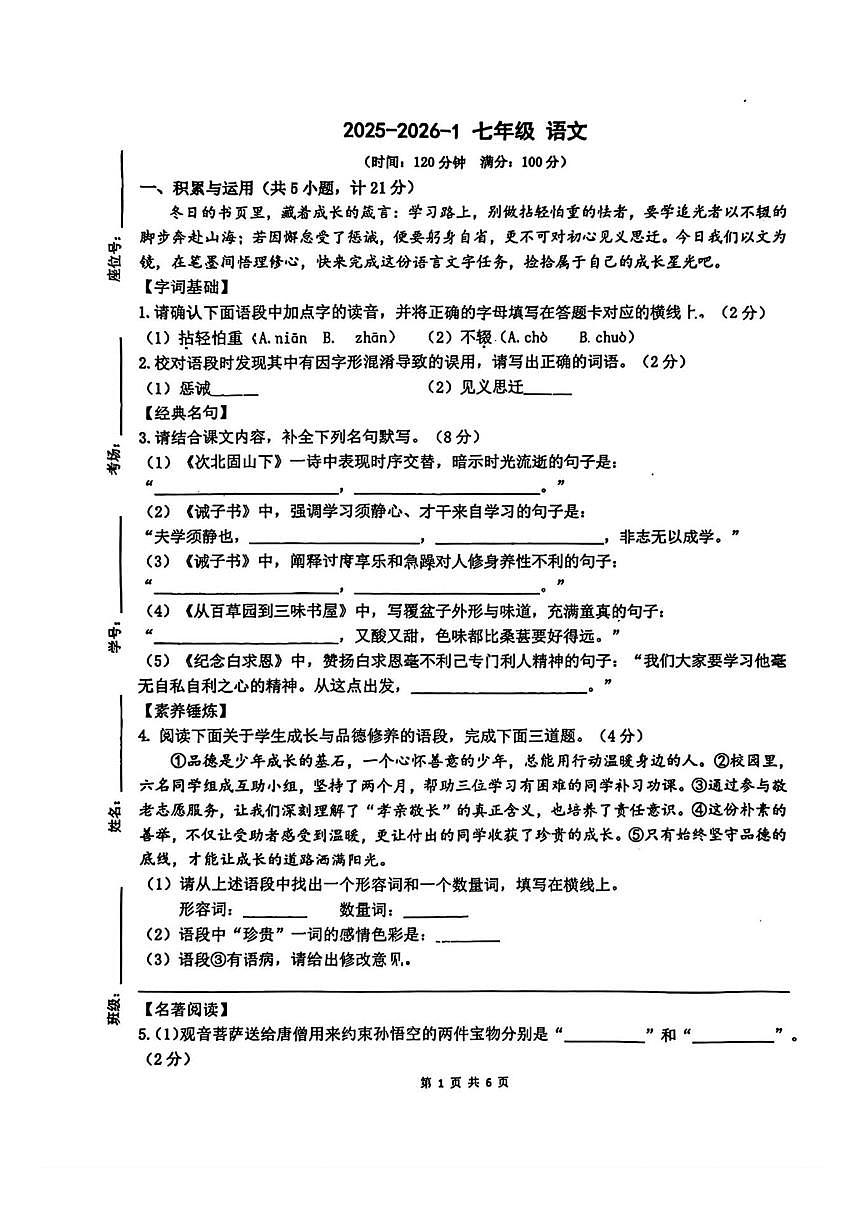 陕西省西安市曲江第一学校2025-2026学年七年级上学期第二次月考语文试题（图片版，无答案）第1页