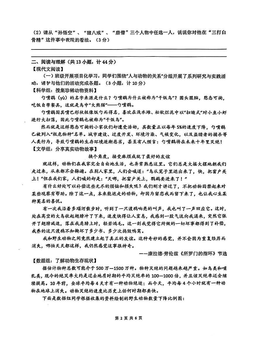 陕西省西安市曲江第一学校2025-2026学年七年级上学期第二次月考语文试题（图片版，无答案）第2页