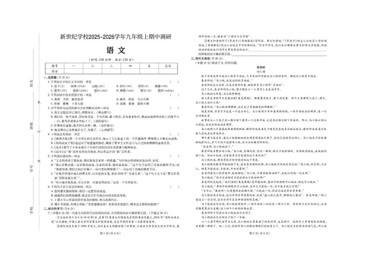 河南周口商水新世纪学校2025-2026学年九年级上语文期中考试(PDF版，无答案)第1页