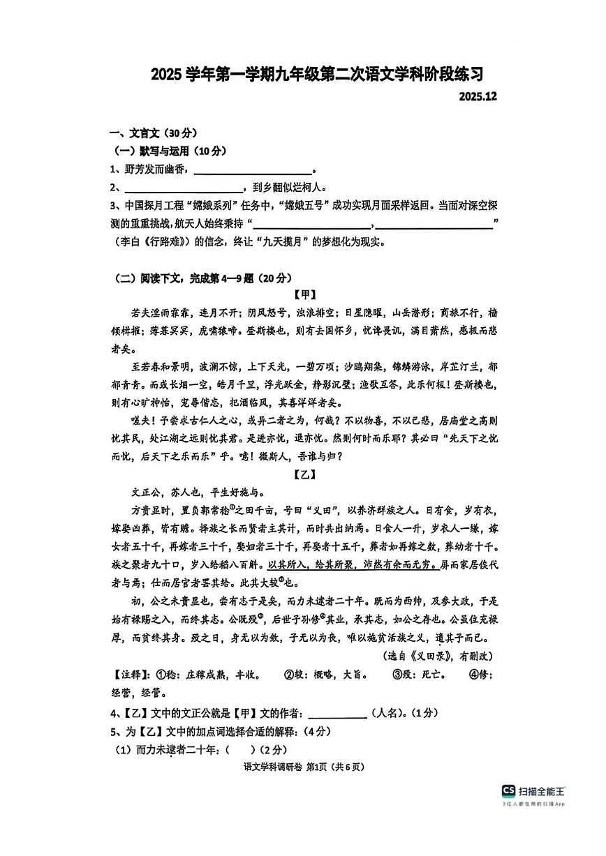 上海市虹口区部分学校2025-2026学年九年级上学期12月月考语文试题（图片版无答案）第1页