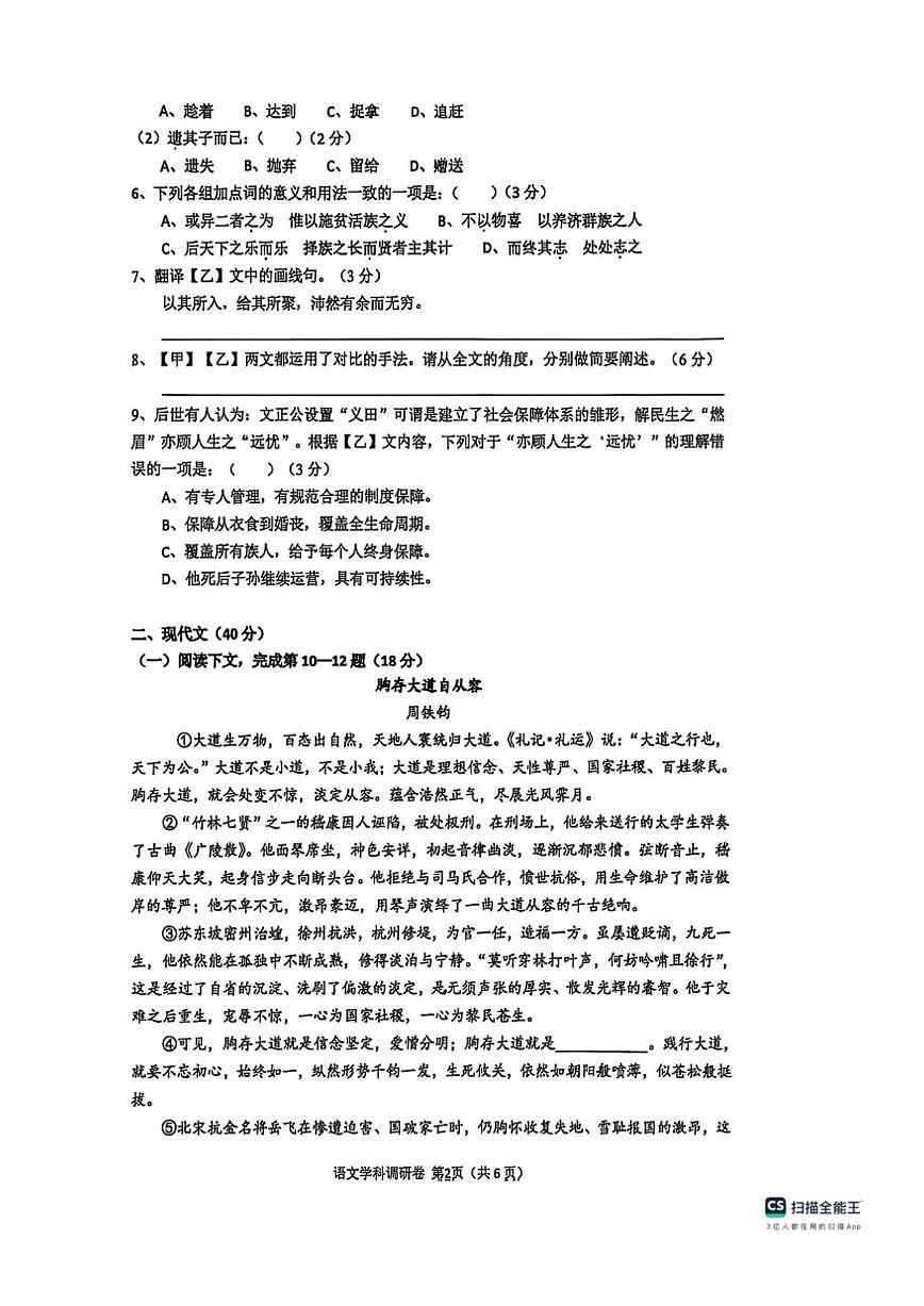 上海市虹口区部分学校2025-2026学年九年级上学期12月月考语文试题（图片版无答案）第2页