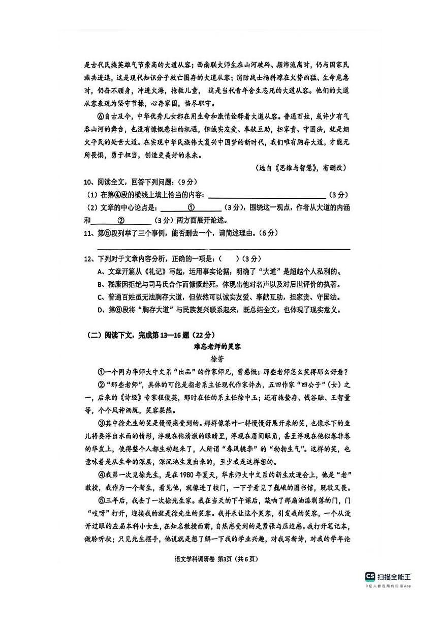 上海市虹口区部分学校2025-2026学年九年级上学期12月月考语文试题（图片版无答案）第3页