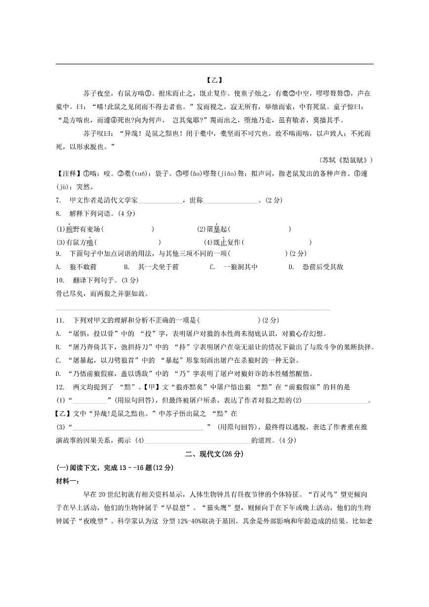上海市长宁区2025-2026学年七年级上学期12月月考语文试卷（含答案）第2页