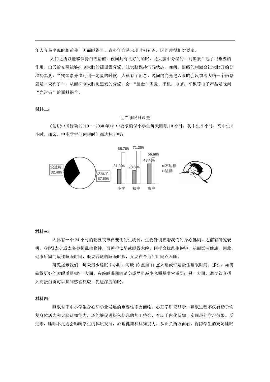 上海市长宁区2025-2026学年七年级上学期12月月考语文试卷（含答案）第3页