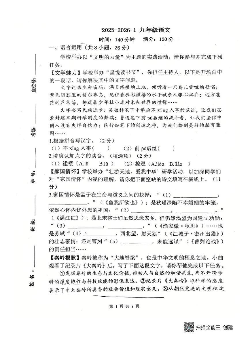 陕西省西安市铁一中学曲江学校2025-2026学年九年级上学期第二次月考语文试题（PDF版，无答案）第1页