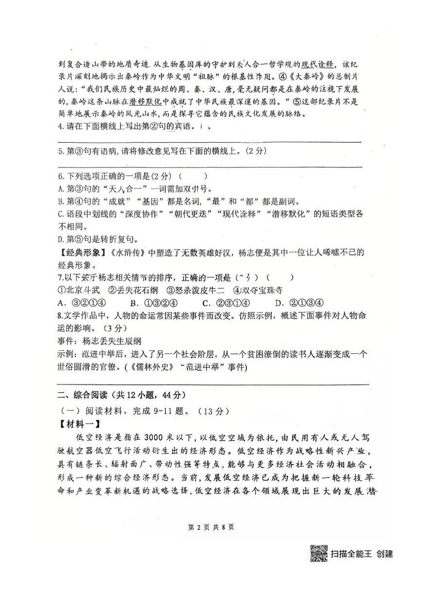 陕西省西安市铁一中学曲江学校2025-2026学年九年级上学期第二次月考语文试题（PDF版，无答案）第2页