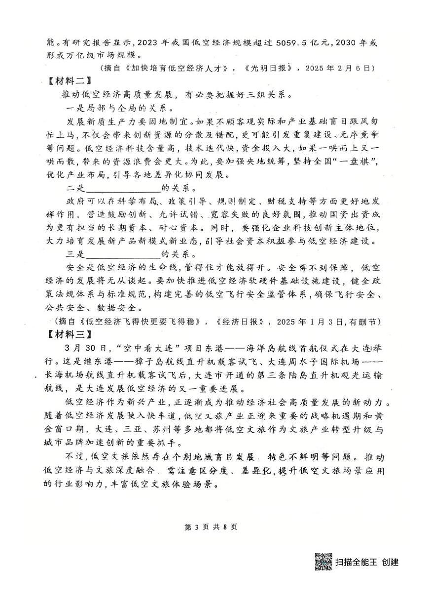 陕西省西安市铁一中学曲江学校2025-2026学年九年级上学期第二次月考语文试题（PDF版，无答案）第3页