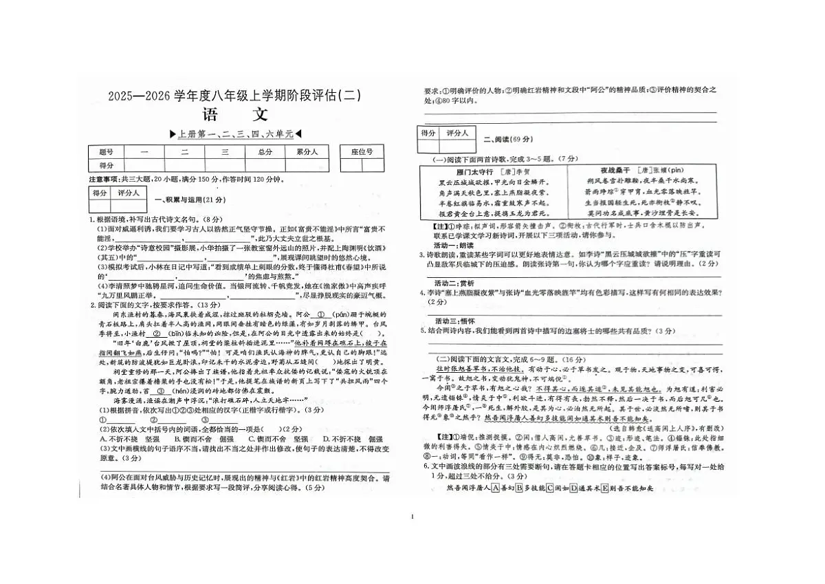福建省泉州市南安市二十校联考2025-2026学年八年级上学期12月月考语文试题（PDF版，含答案）第1页