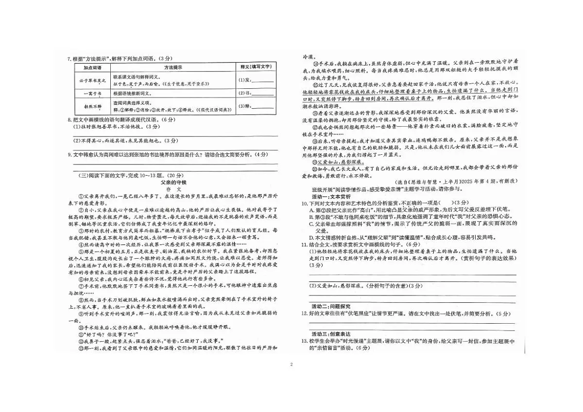 福建省泉州市南安市二十校联考2025-2026学年八年级上学期12月月考语文试题（PDF版，含答案）第2页