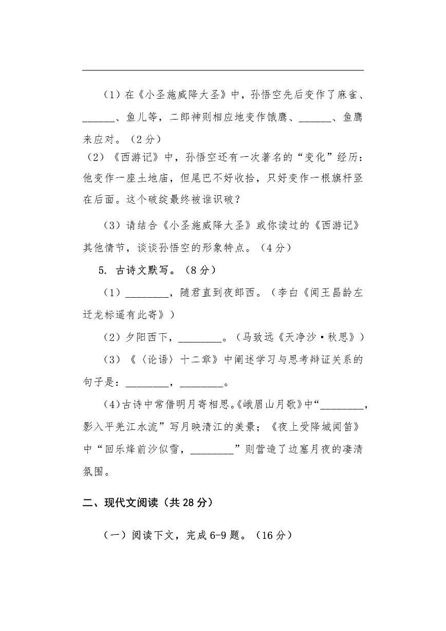 云南省昭通市巧家县第四中学等校联考2025-2026学年七年级上学期12月月考语文试题（含答案）第3页