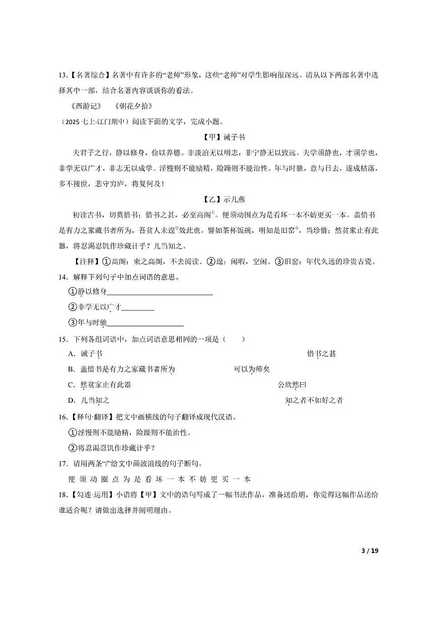 【精品解析】广东省江门市实验中学（初中部）2025-2026学年七年级上学期语文期中考试试卷第3页