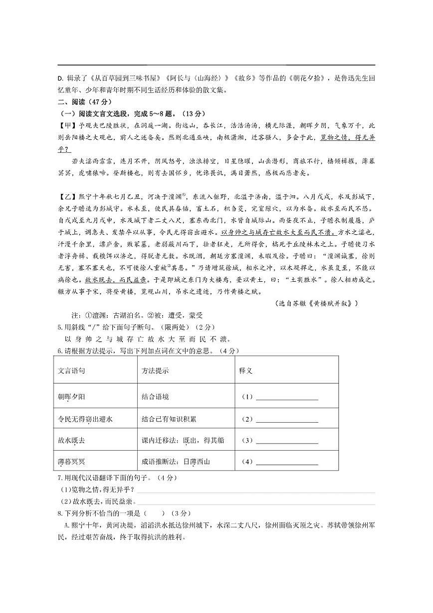 江苏省徐州市睢宁县第二中学2025-2026学年九年级上学期12月月考语文试题（无答案）第2页