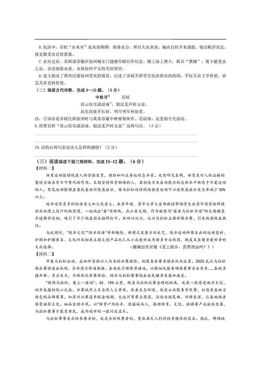 江苏省徐州市睢宁县第二中学2025-2026学年九年级上学期12月月考语文试题（无答案）第3页