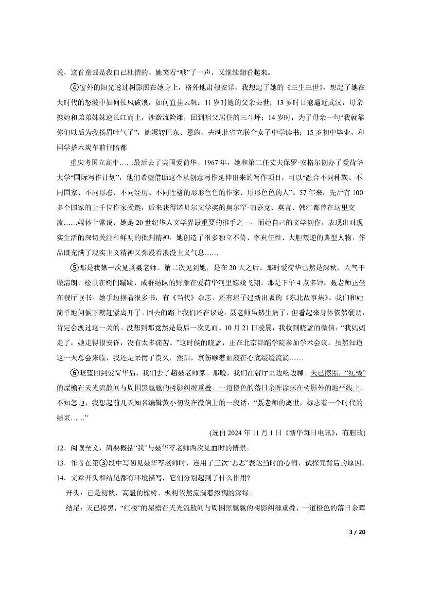 【精品解析】浙江省杭州市拱墅区2024-2025学年八年级上学期语文期末试卷第3页