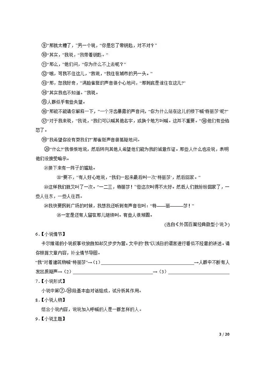 【精品解析】浙江省宁波市镇海区2024-2025学年八年级上学期语文期末试卷第3页