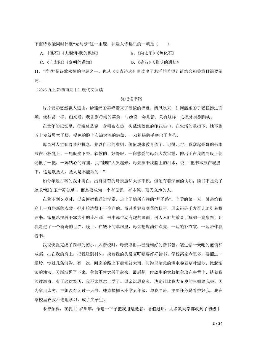 【精品解析】贵州省黔南布依族苗族自治州2025-2026学年九年级上学期语文11月期中考试试卷第2页