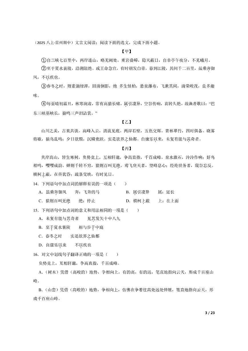 【精品解析】广东省湛江市雷州市第五中学集团2025-2026学年八年级上学期语文11月期中试卷第3页