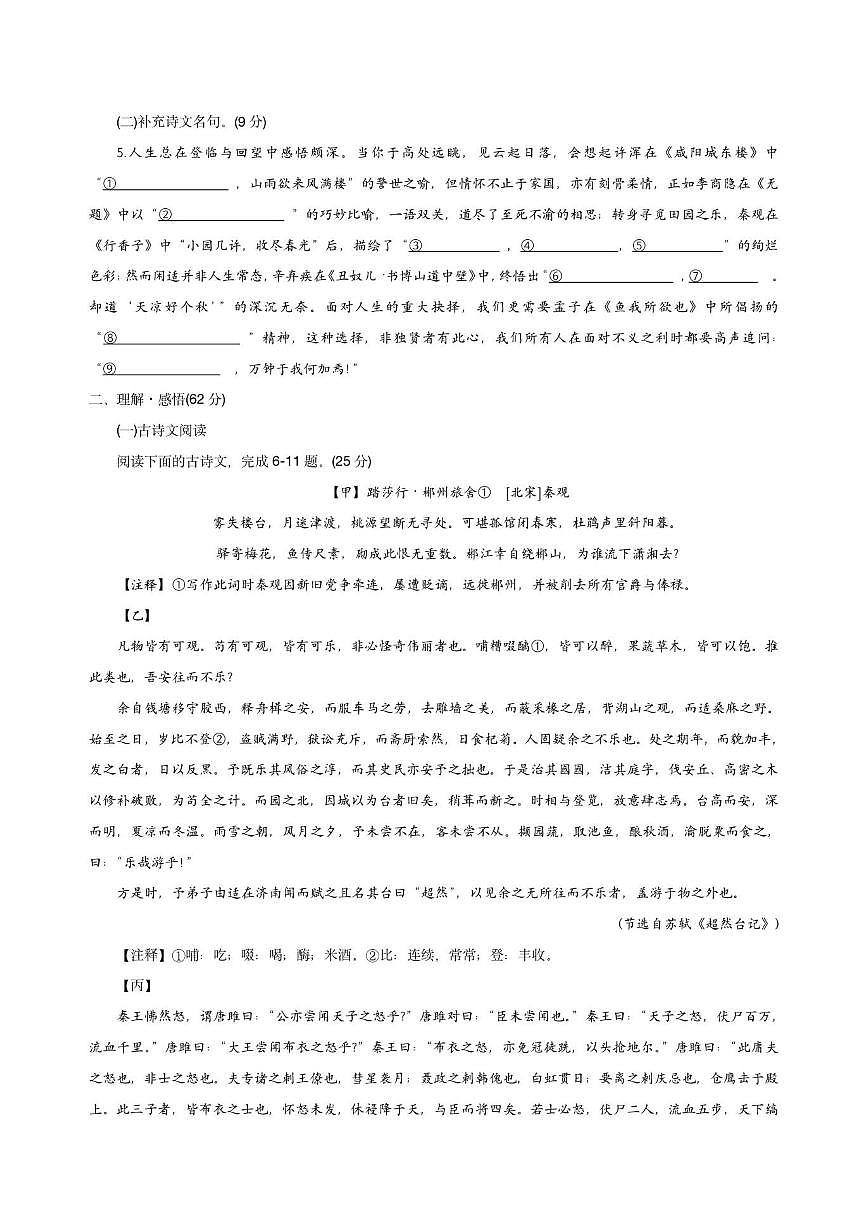 江苏省连云港市海州区连云港市新海初级中学教育集团2025-2026学年九年级上学期12月月考语文试题第2页