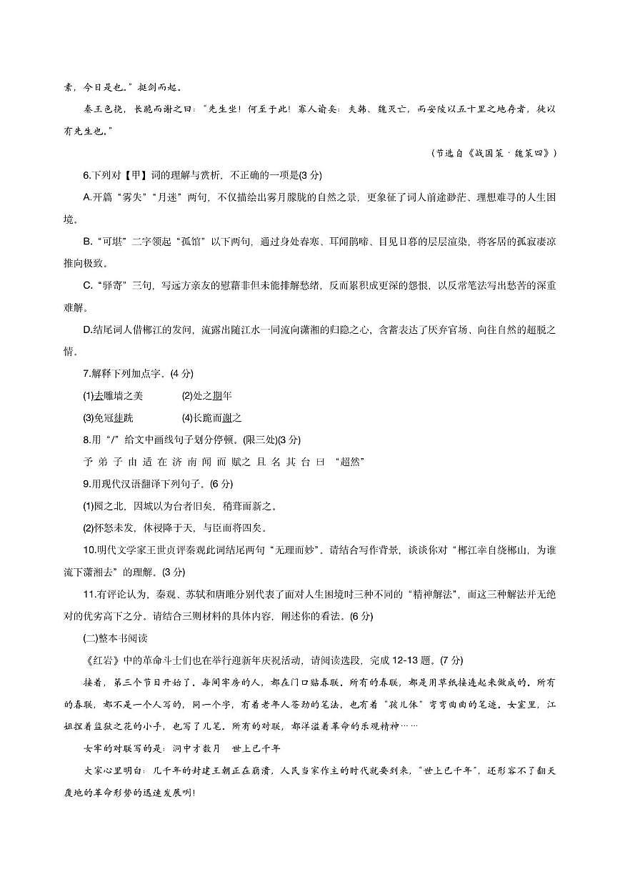 江苏省连云港市海州区连云港市新海初级中学教育集团2025-2026学年九年级上学期12月月考语文试题第3页