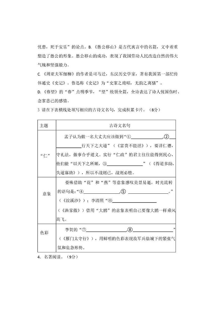 山东德州市省庆云县乡镇八校2025-2026学年八年级上学期第二次月考联考语文试题（PDF版，无答案第2页