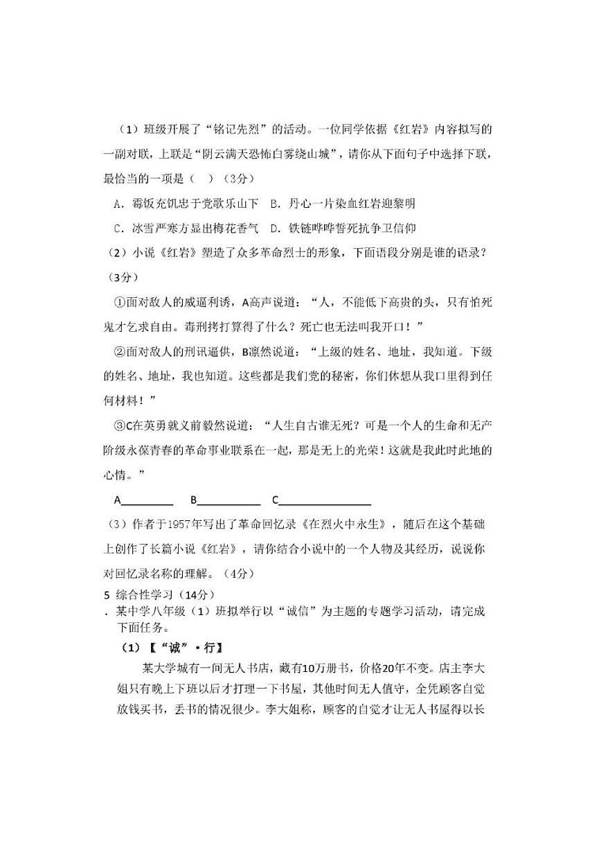 山东德州市省庆云县乡镇八校2025-2026学年八年级上学期第二次月考联考语文试题（PDF版，无答案第3页
