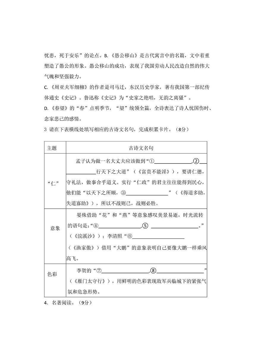 山东德州市省庆云县乡镇八校2025-2026学年八年级上学期第二次月考联考语文试题（图片版，无答案）第2页
