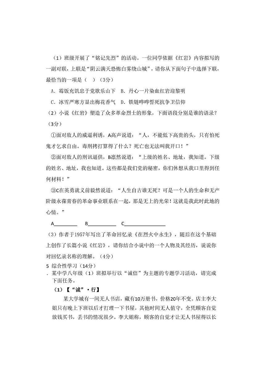 山东德州市省庆云县乡镇八校2025-2026学年八年级上学期第二次月考联考语文试题（图片版，无答案）第3页