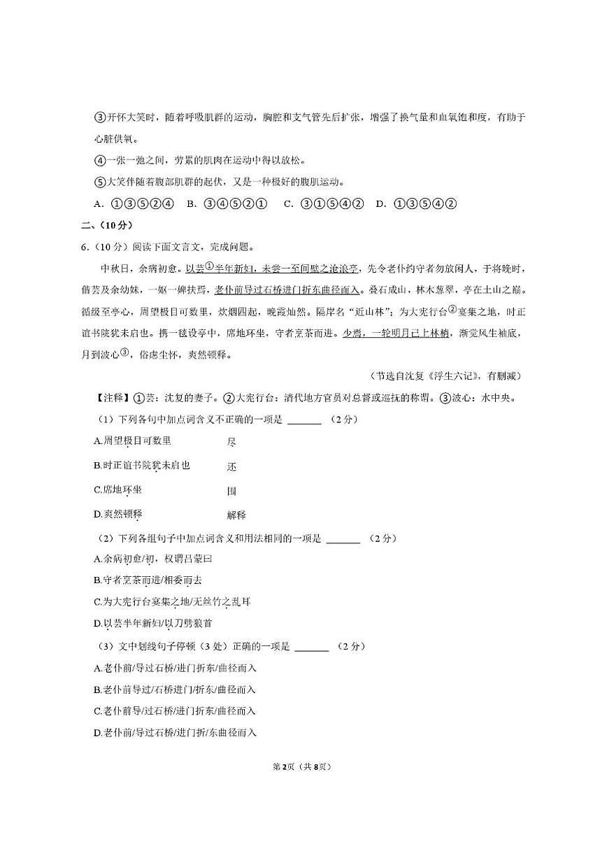 四川省绵阳市安州区部分校2023-2024学年七年级上学期期末联考语文试卷（PDF版，无答案）第2页