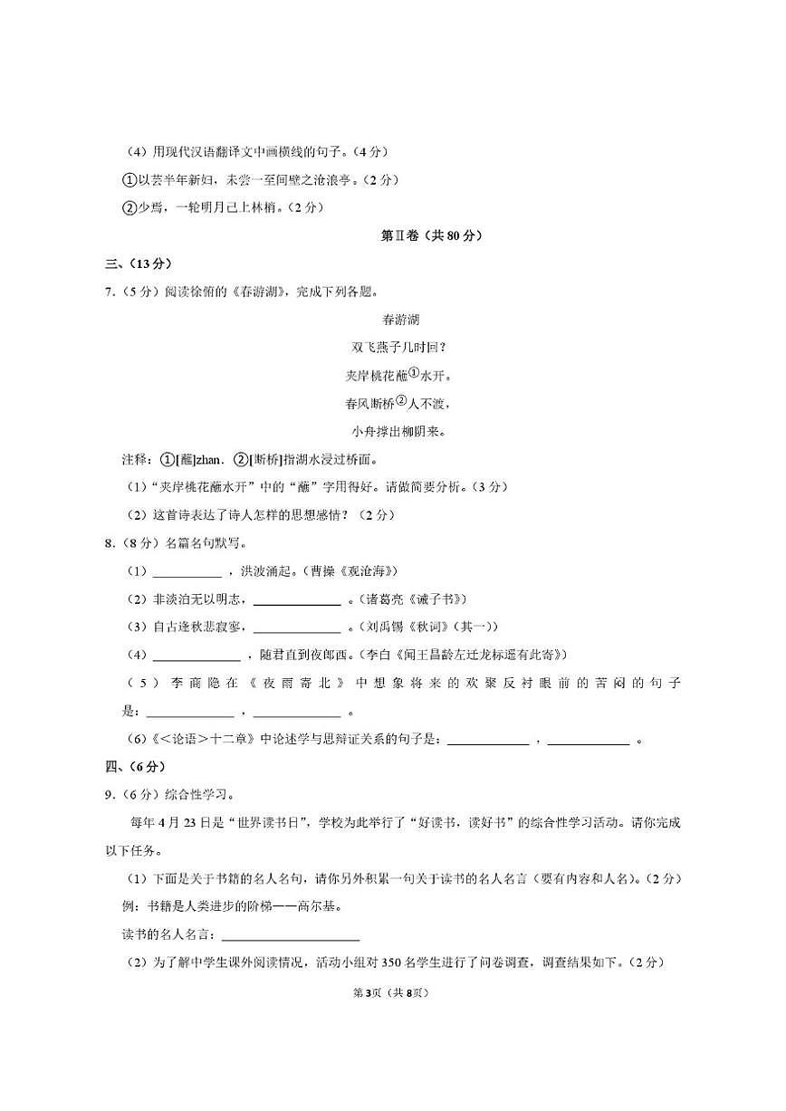 四川省绵阳市安州区部分校2023-2024学年七年级上学期期末联考语文试卷（PDF版，无答案）第3页