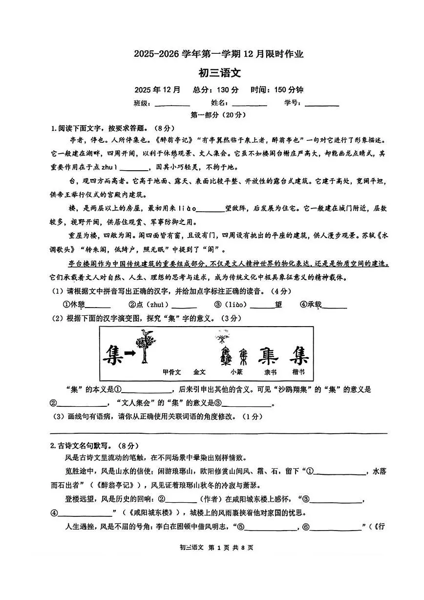 江苏苏州星洋中学2025-2026学年九年级上学期12月月考语文试卷（PDF版，无答案）第1页